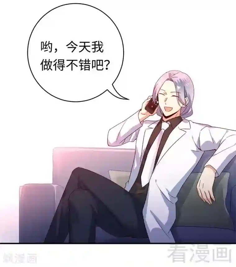 复仇少爷小甜妻第130话 计划开始