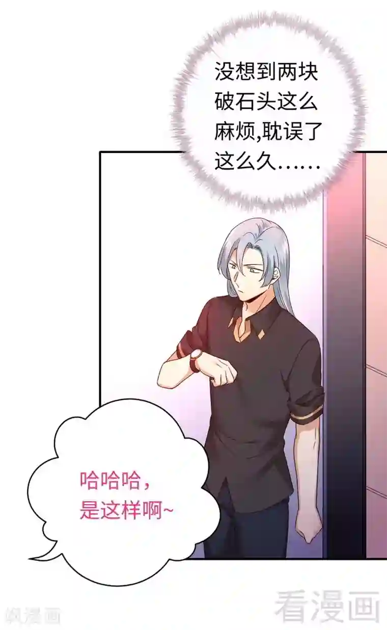 复仇少爷小甜妻第130话 计划开始