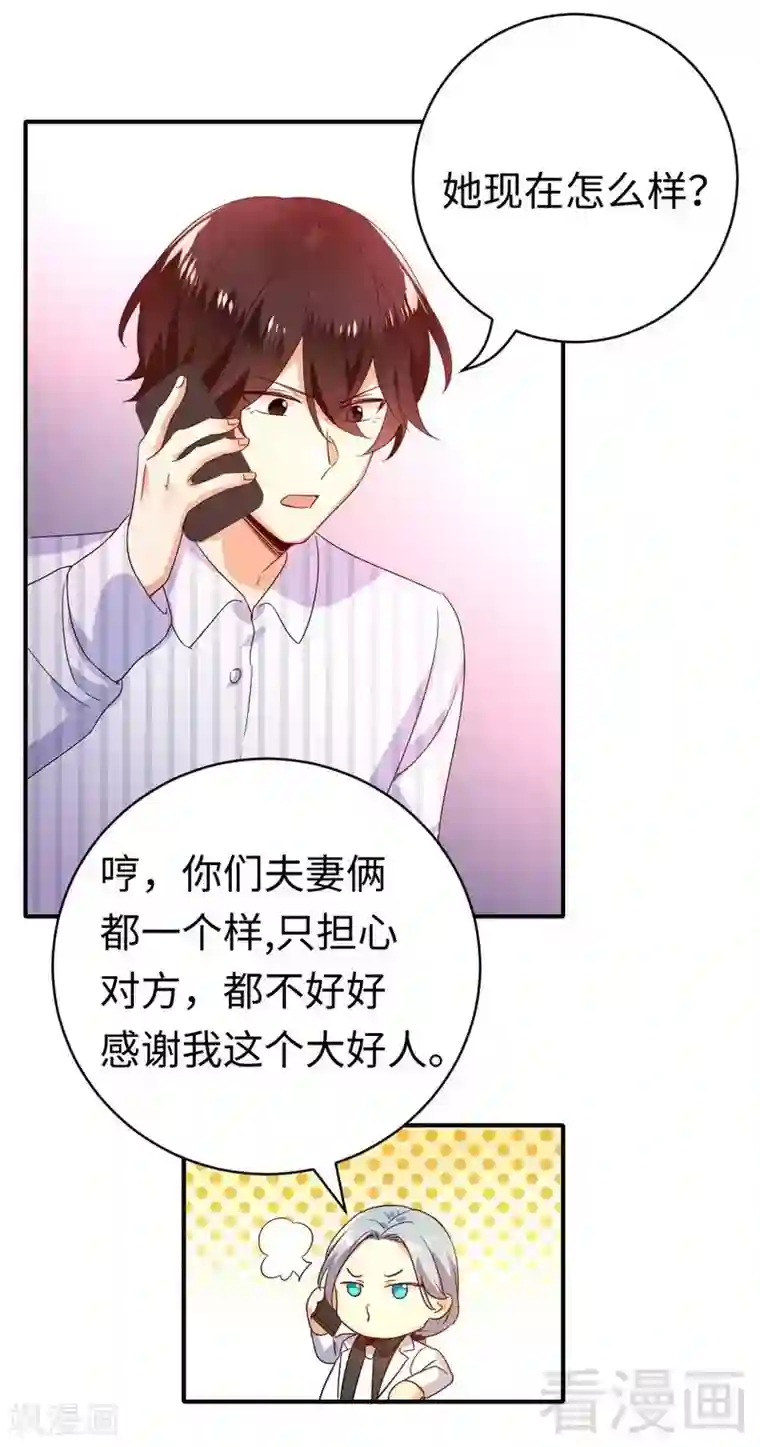 复仇少爷小甜妻第130话 计划开始