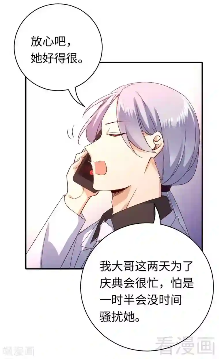 复仇少爷小甜妻第130话 计划开始