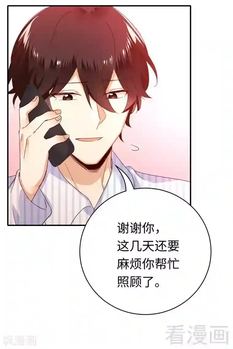 复仇少爷小甜妻第130话 计划开始