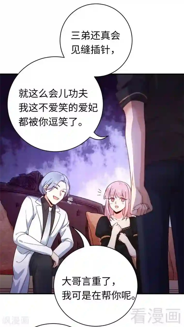 复仇少爷小甜妻第130话 计划开始