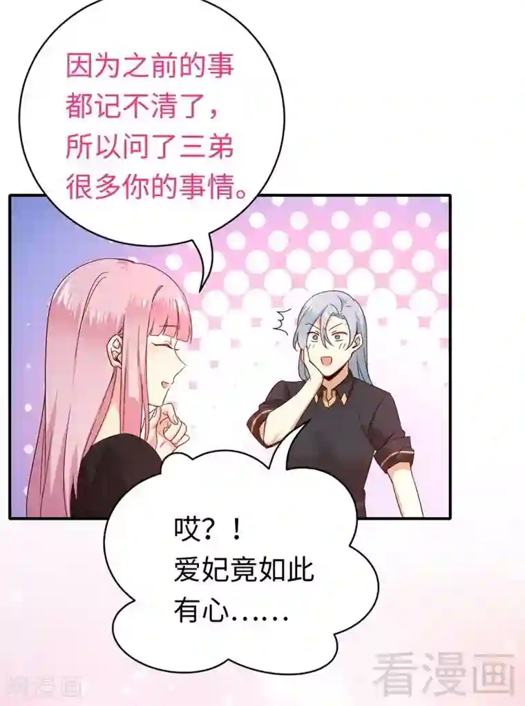 复仇少爷小甜妻第130话 计划开始