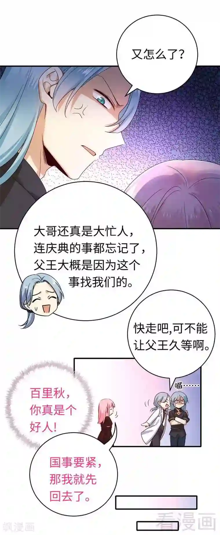 复仇少爷小甜妻第130话 计划开始