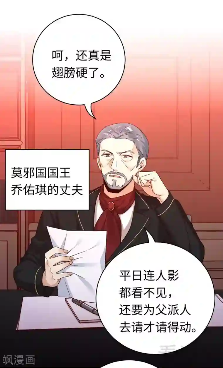 复仇少爷小甜妻第130话 计划开始