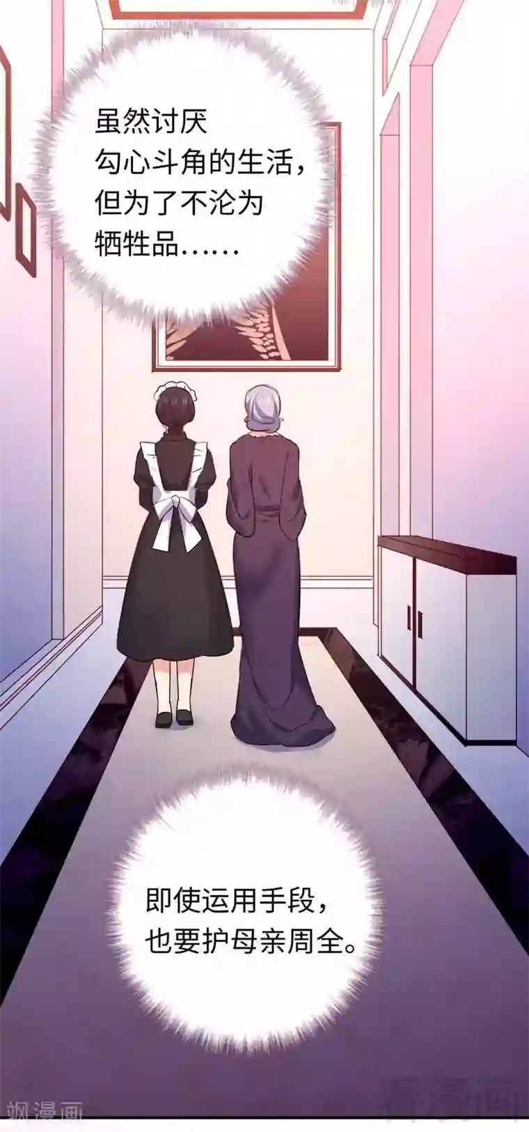 复仇少爷小甜妻第131话 山雨欲来