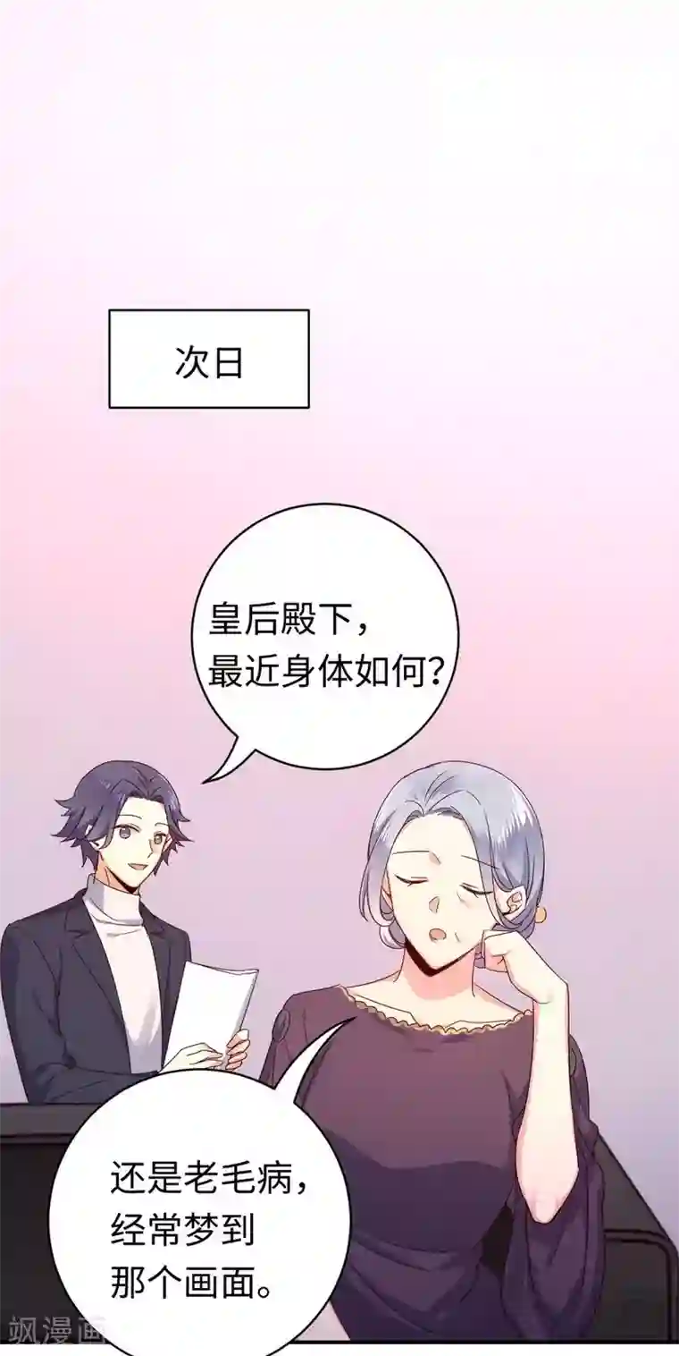 复仇少爷小甜妻第131话 山雨欲来
