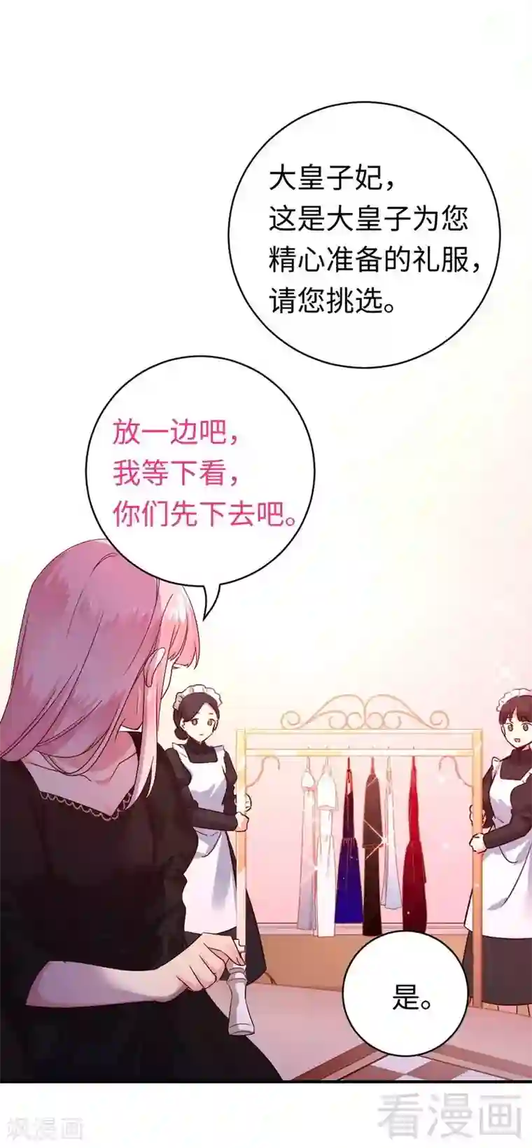 复仇少爷小甜妻第131话 山雨欲来