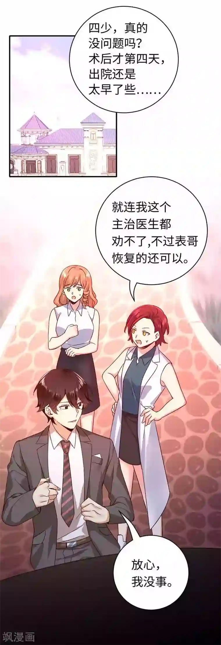 复仇少爷小甜妻第131话 山雨欲来