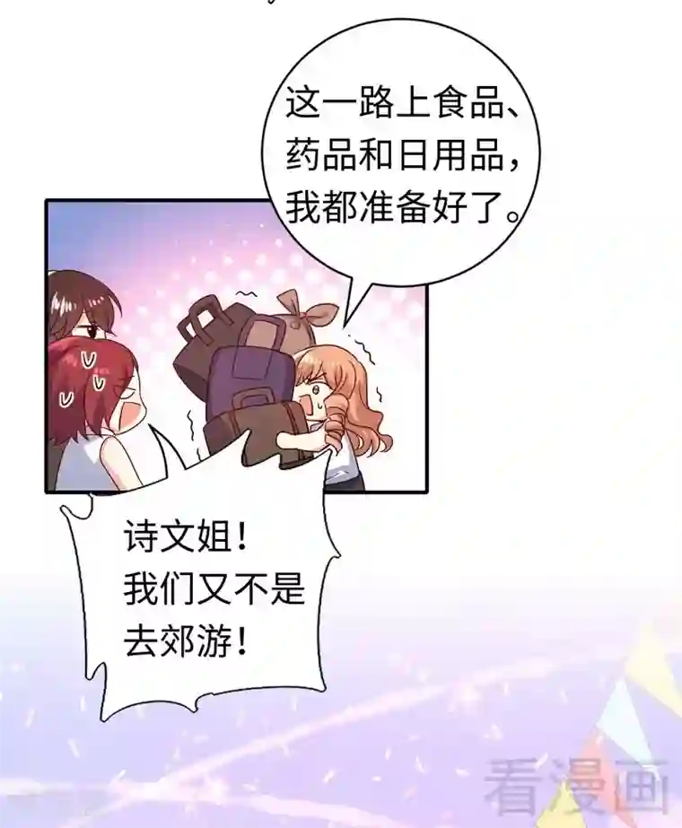 复仇少爷小甜妻第131话 山雨欲来