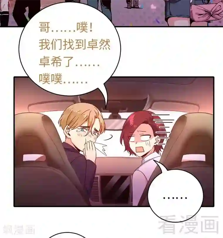 复仇少爷小甜妻第131话 山雨欲来