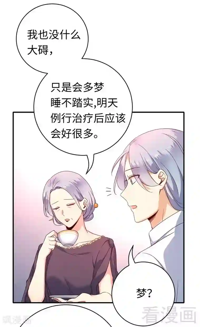 复仇少爷小甜妻第131话 山雨欲来