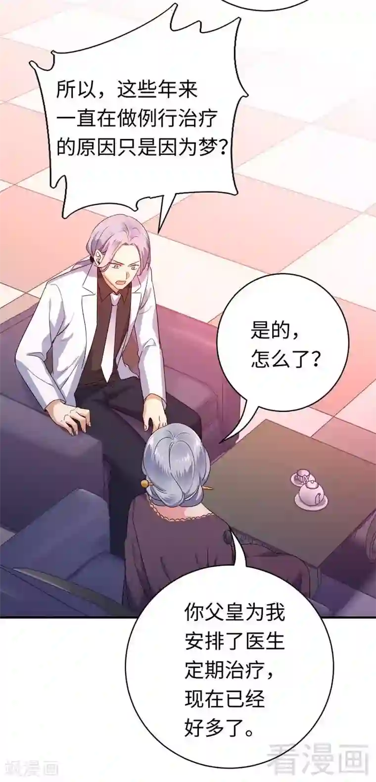 复仇少爷小甜妻第131话 山雨欲来