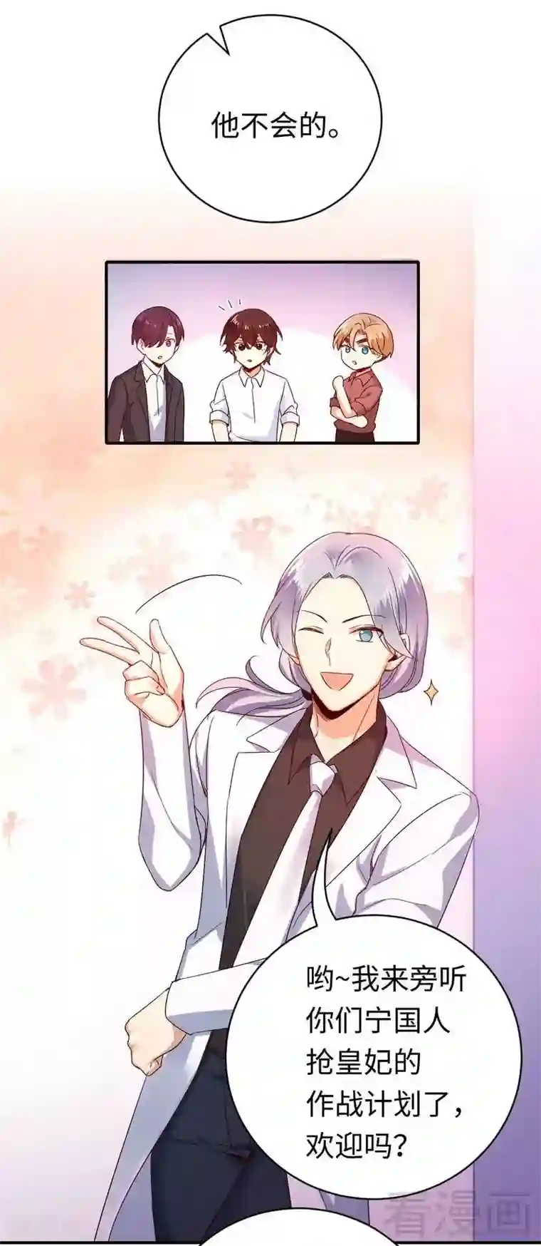 复仇少爷小甜妻第132话 抢皇妃作战计划