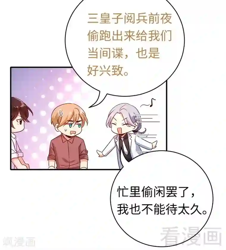 复仇少爷小甜妻第132话 抢皇妃作战计划