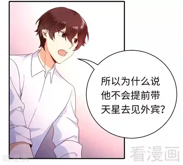 复仇少爷小甜妻第132话 抢皇妃作战计划