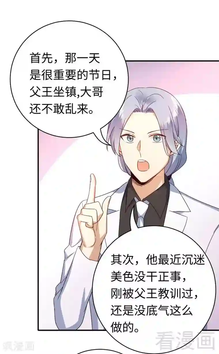 复仇少爷小甜妻第132话 抢皇妃作战计划