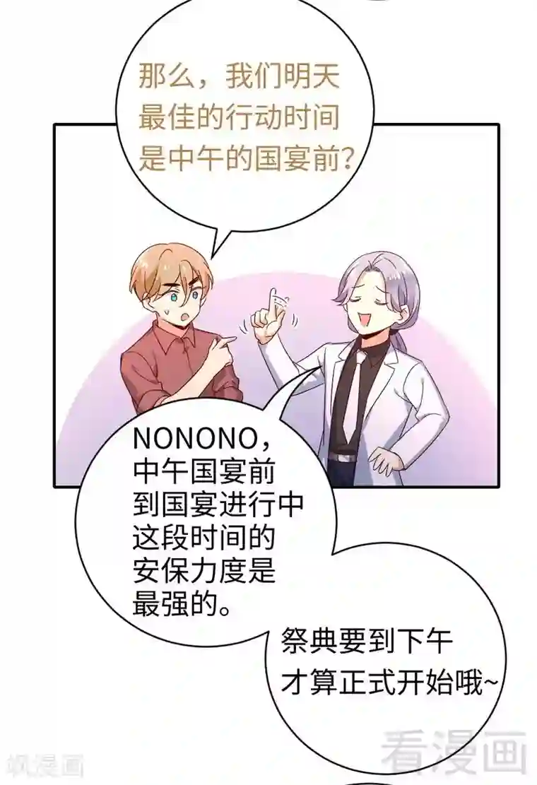 复仇少爷小甜妻第132话 抢皇妃作战计划