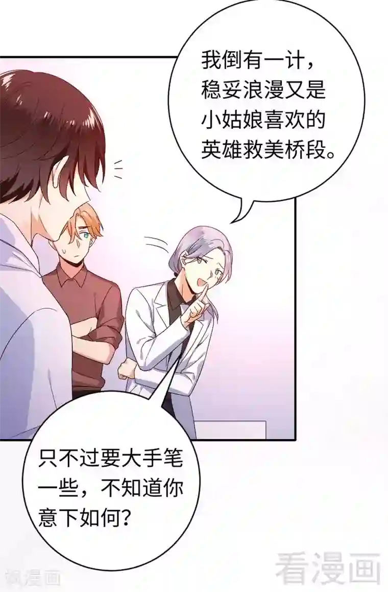 复仇少爷小甜妻第132话 抢皇妃作战计划