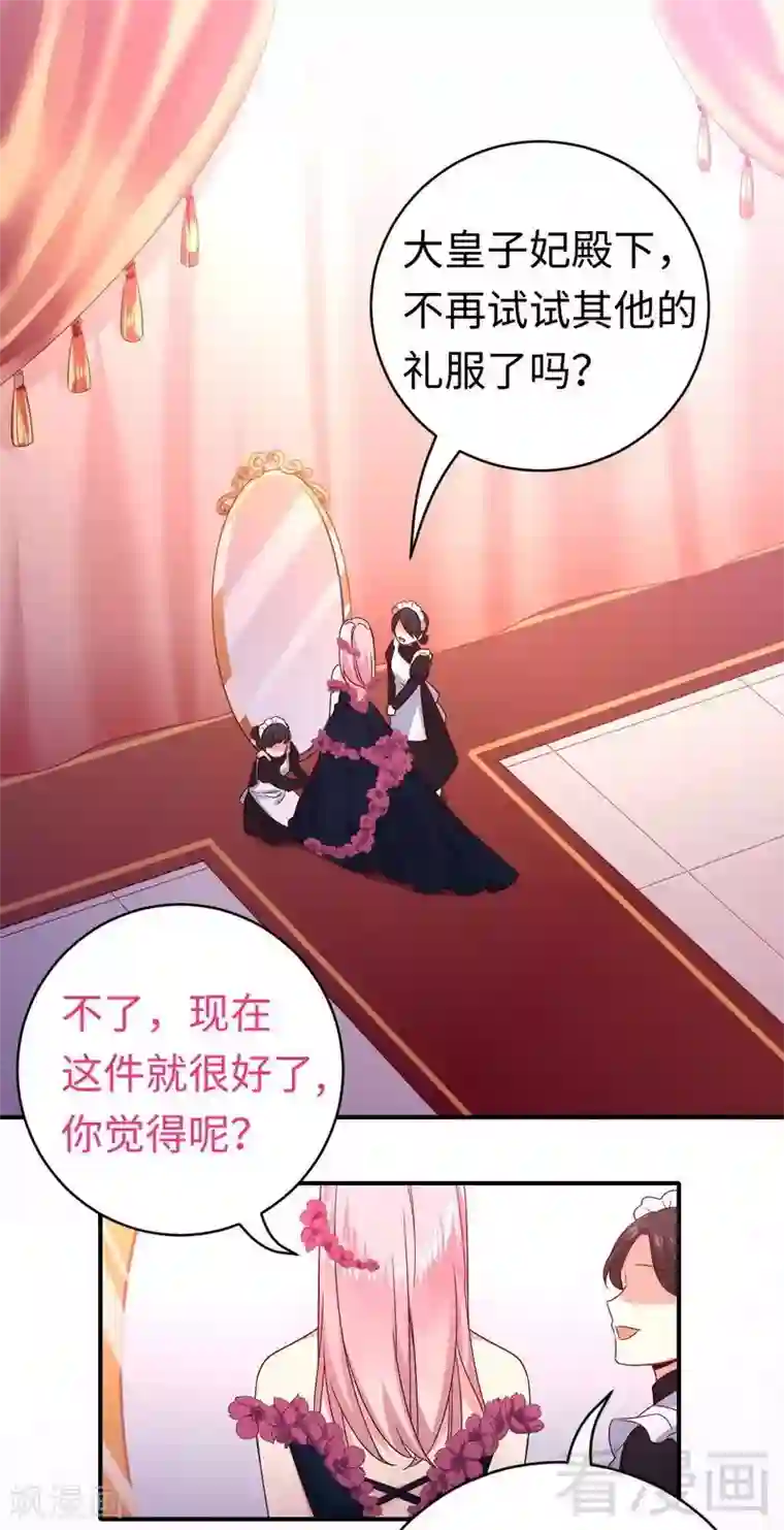 复仇少爷小甜妻第132话 抢皇妃作战计划