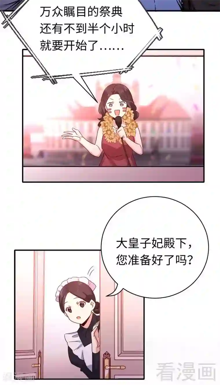 复仇少爷小甜妻第132话 抢皇妃作战计划