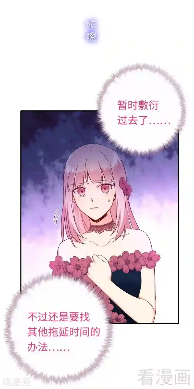 复仇少爷小甜妻第132话 抢皇妃作战计划