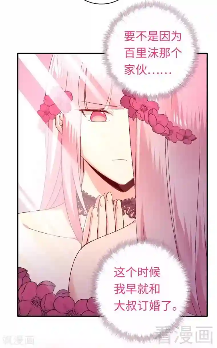 复仇少爷小甜妻第132话 抢皇妃作战计划