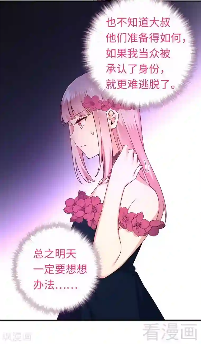 复仇少爷小甜妻第132话 抢皇妃作战计划