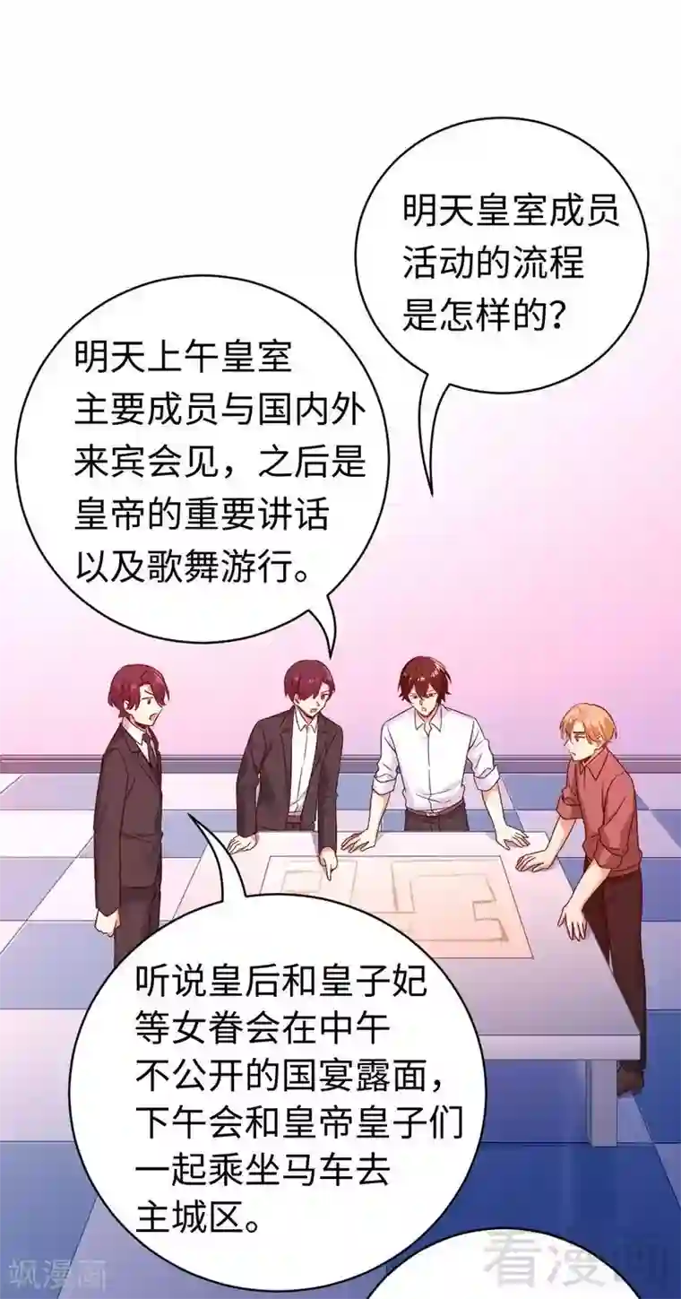 复仇少爷小甜妻第132话 抢皇妃作战计划