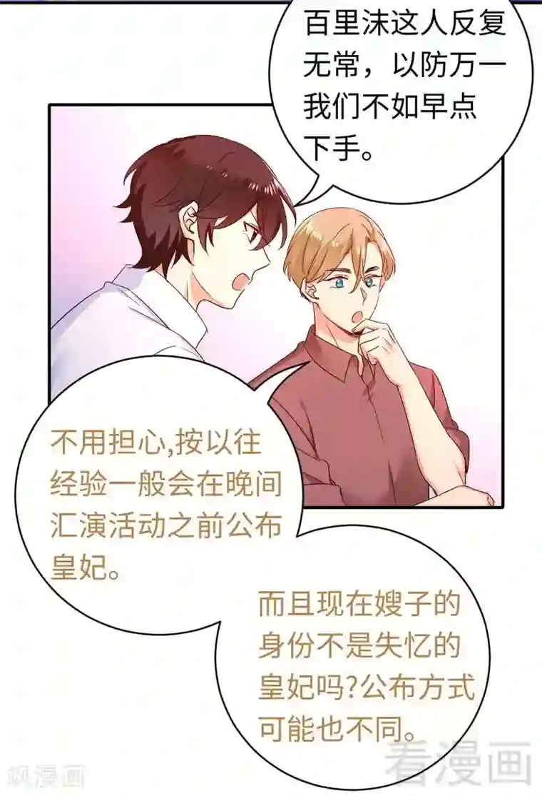 复仇少爷小甜妻第132话 抢皇妃作战计划