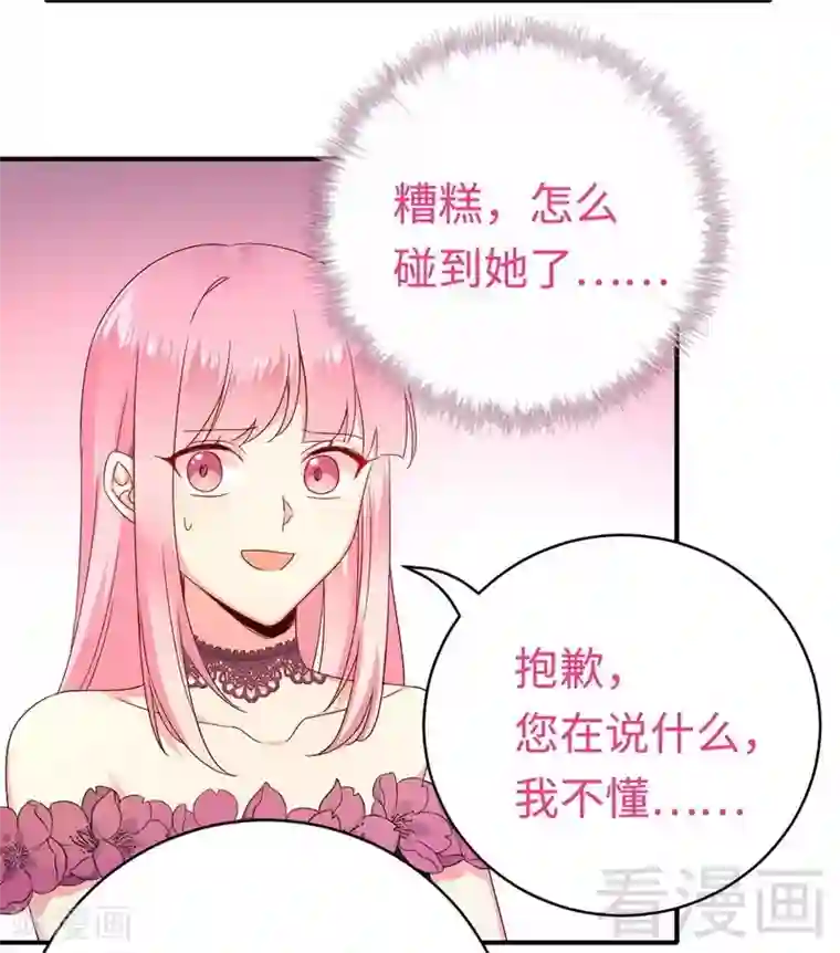 复仇少爷小甜妻第133话 逃走