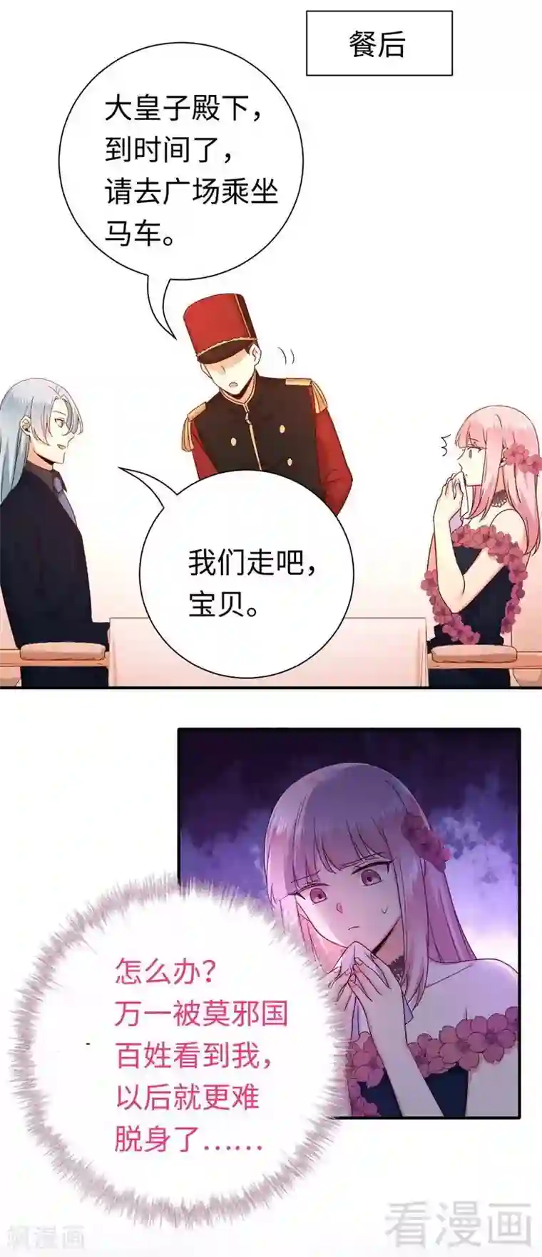 复仇少爷小甜妻第134话 行刺？