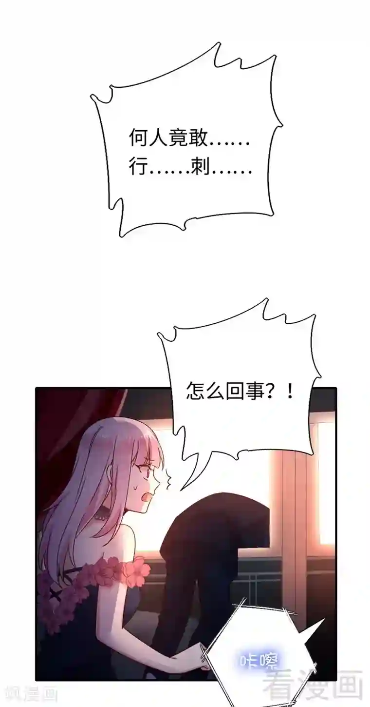 复仇少爷小甜妻第134话 行刺？