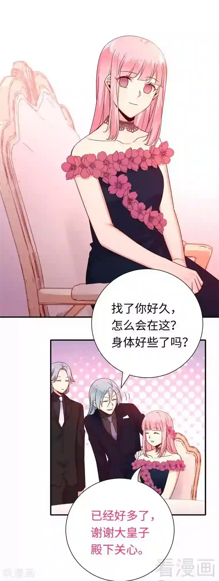 复仇少爷小甜妻第134话 行刺？