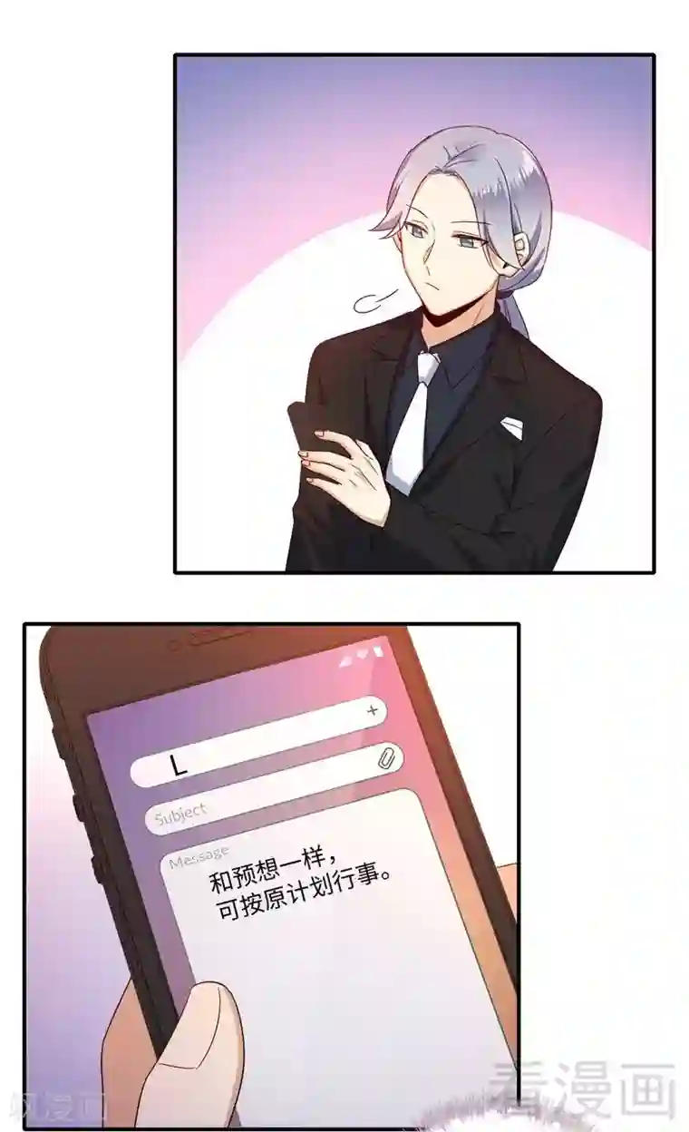 复仇少爷小甜妻第134话 行刺？