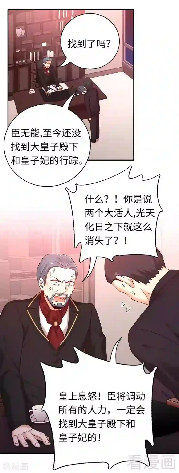 复仇少爷小甜妻第135话 营救