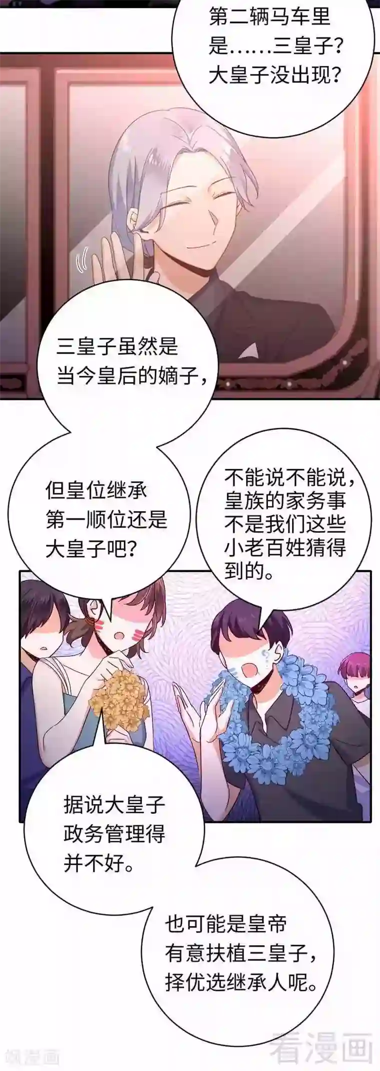 复仇少爷小甜妻第135话 营救