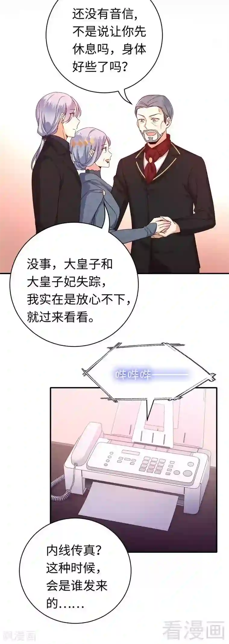 复仇少爷小甜妻第135话 营救