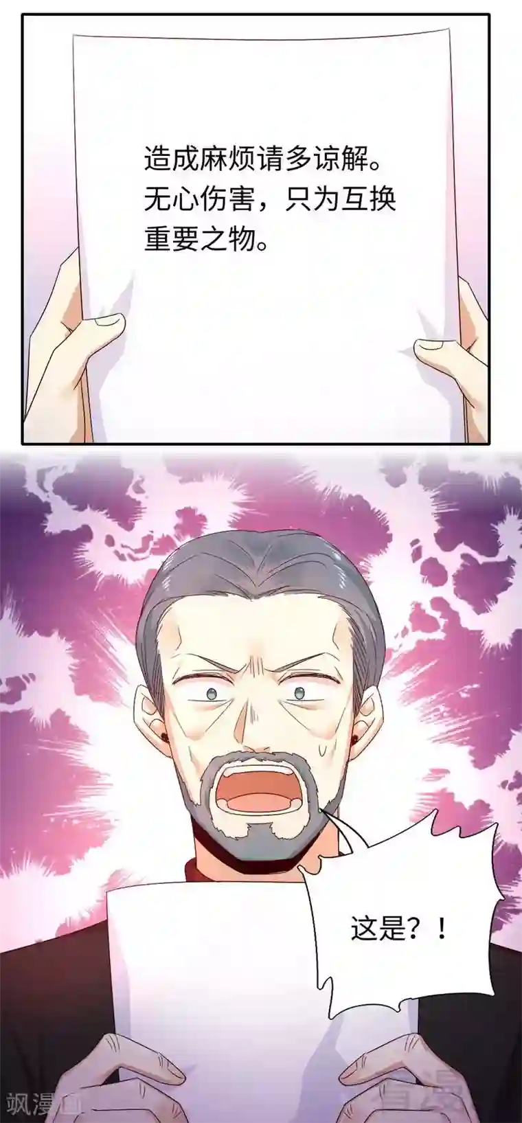 复仇少爷小甜妻第135话 营救