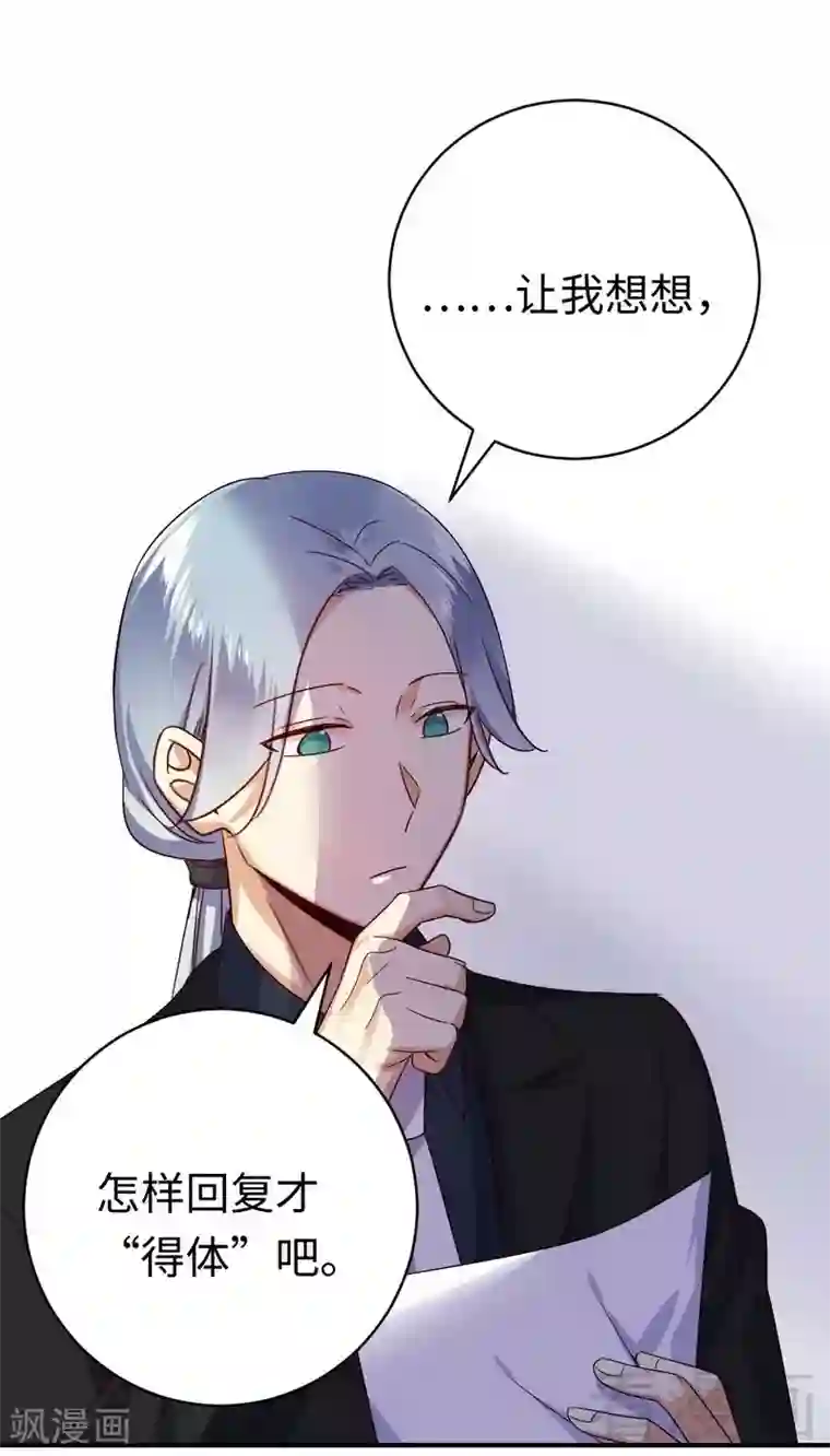 复仇少爷小甜妻第136话 重逢