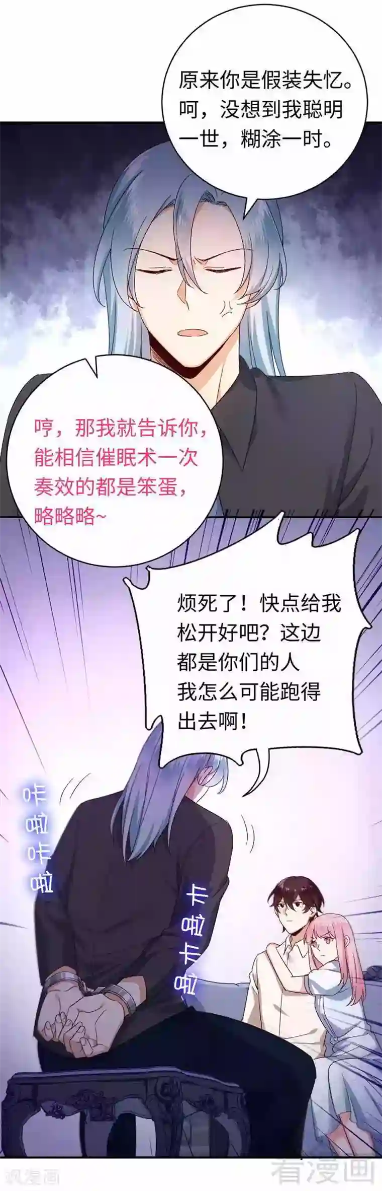 复仇少爷小甜妻第136话 重逢