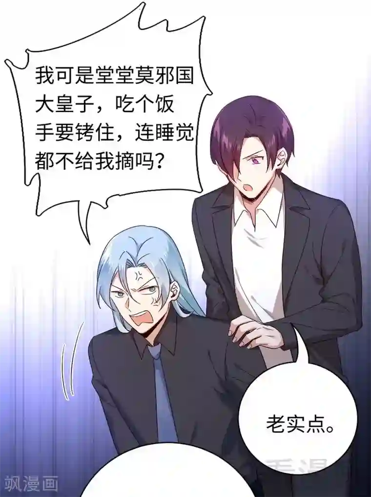 复仇少爷小甜妻第137话 同床共枕