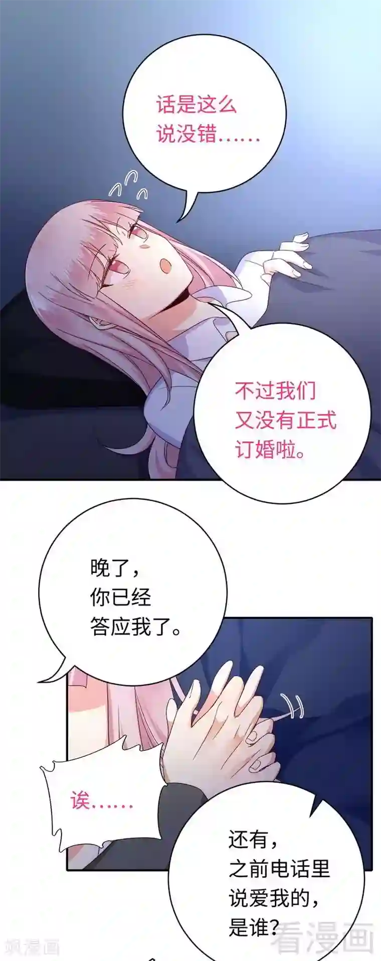 复仇少爷小甜妻第137话 同床共枕