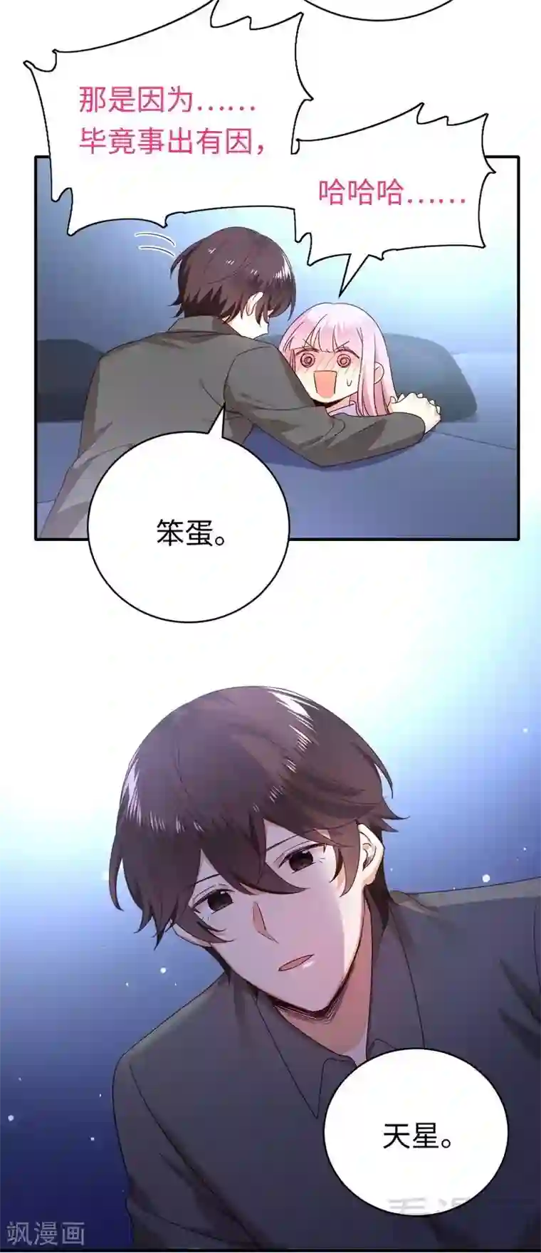 复仇少爷小甜妻第137话 同床共枕