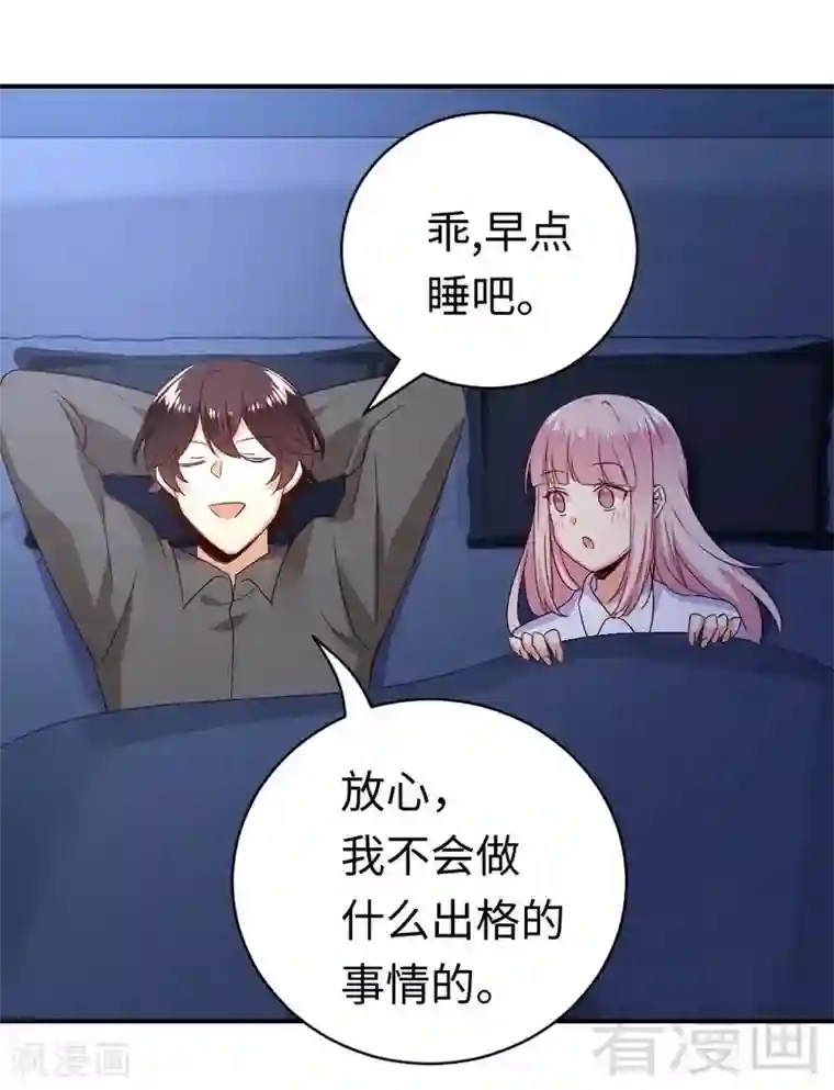 复仇少爷小甜妻第137话 同床共枕