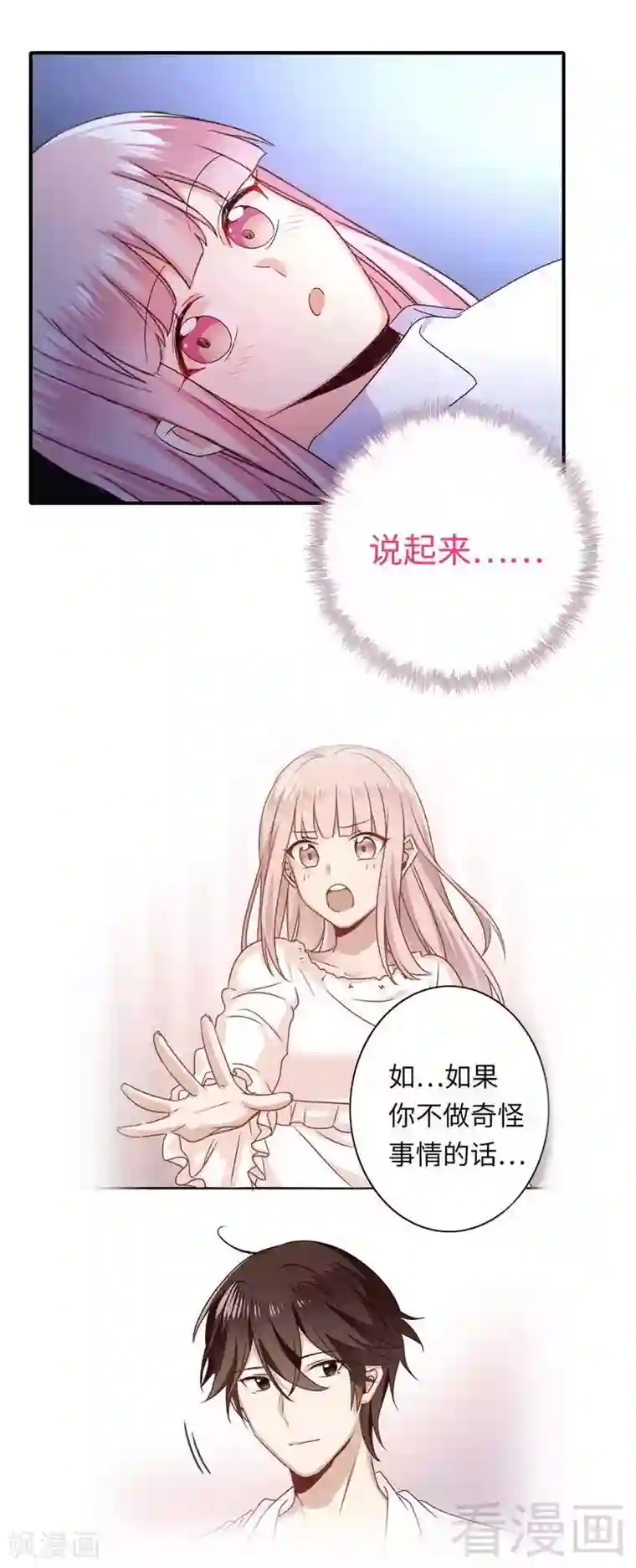 复仇少爷小甜妻第137话 同床共枕