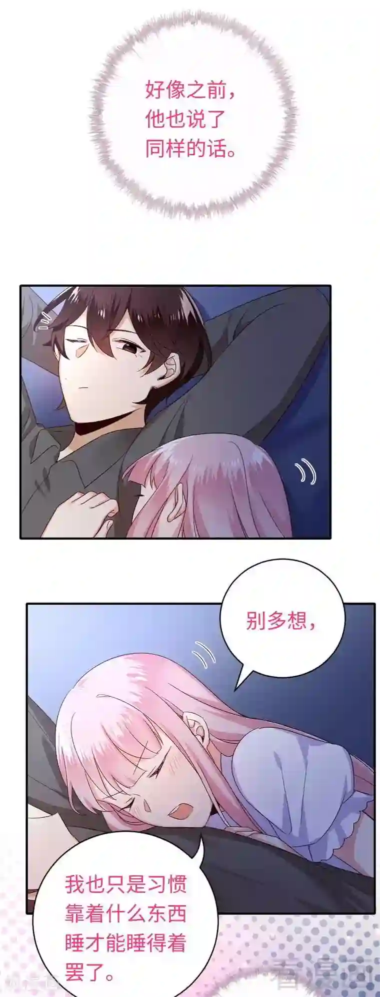 复仇少爷小甜妻第137话 同床共枕