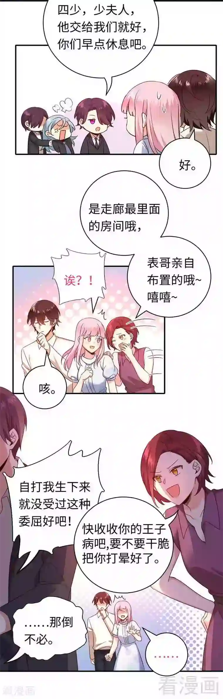 复仇少爷小甜妻第137话 同床共枕