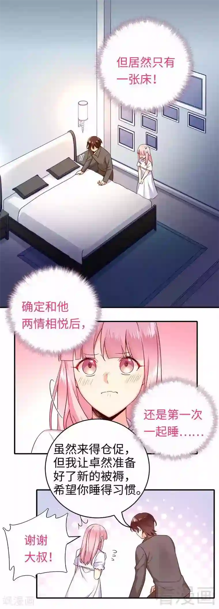 复仇少爷小甜妻第137话 同床共枕