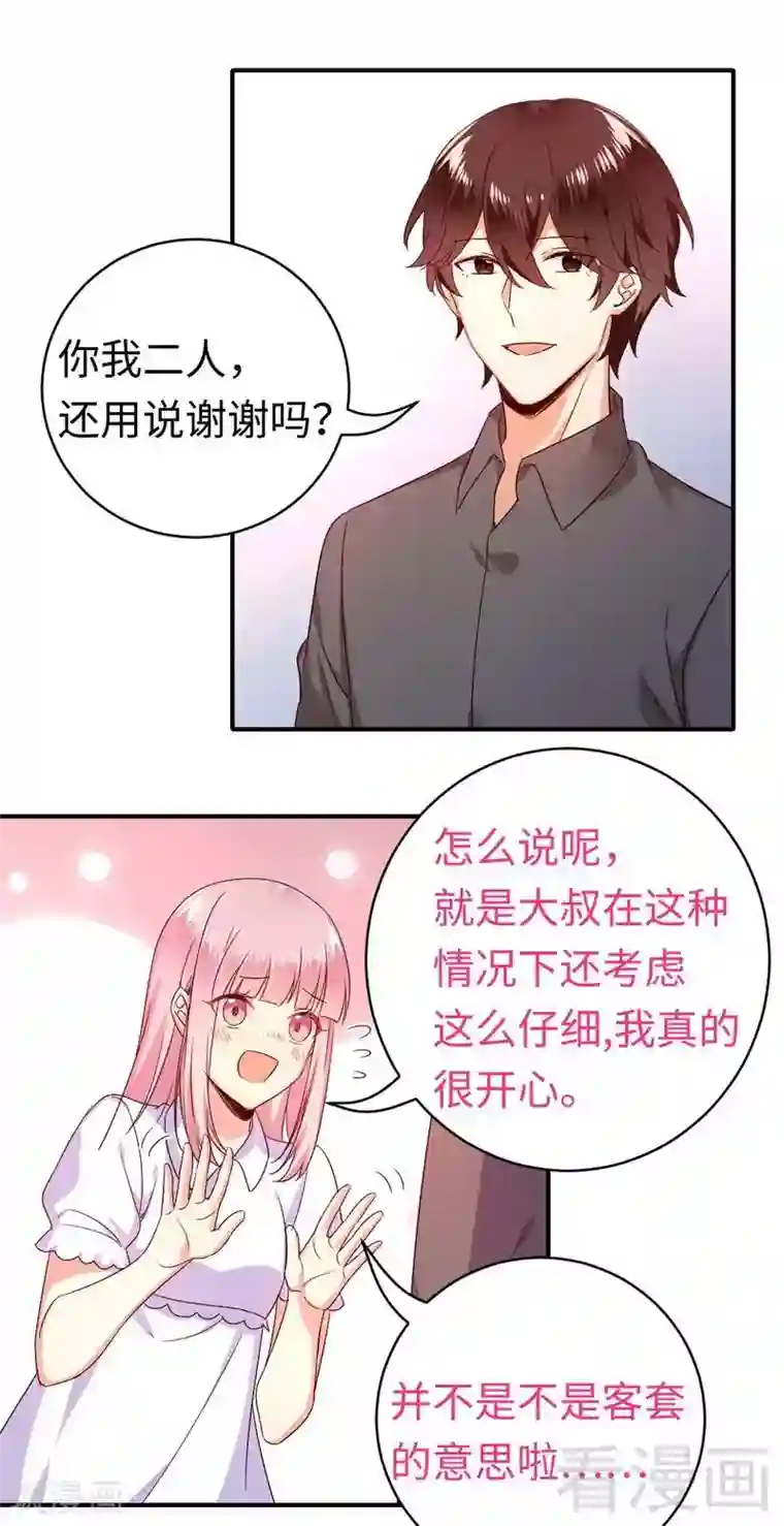 复仇少爷小甜妻第137话 同床共枕